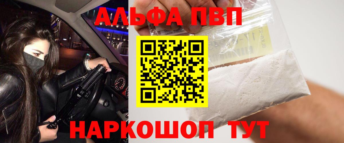 Alpha PVP Crystall  Alfa_PVP  как найти закладки  Югорск  А ПВП Crystall  A-PVP СК  Вход с VPN 