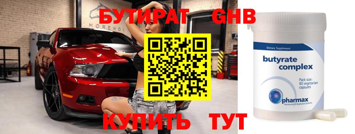 Бутират жидкий экстази  Вход с VPN  Югорск 