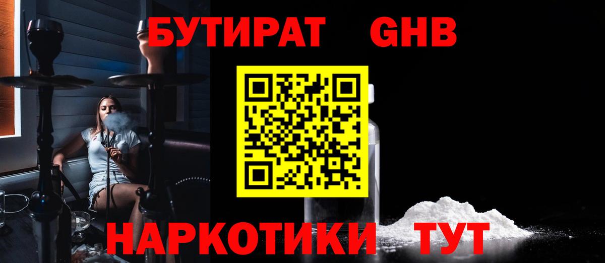 Бутират оксибутират Югорск