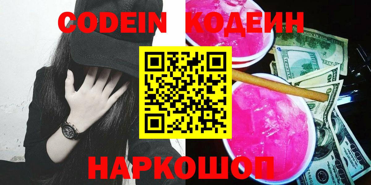 Кодеин напиток Lean (лин)  Вход с VPN  Югорск  Codein Purple Drank 