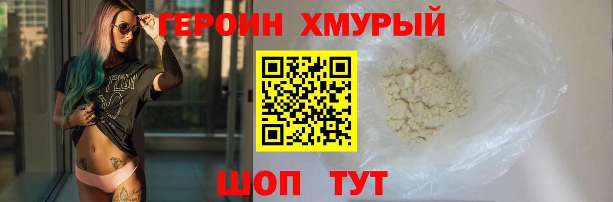 Героин Афган Югорск