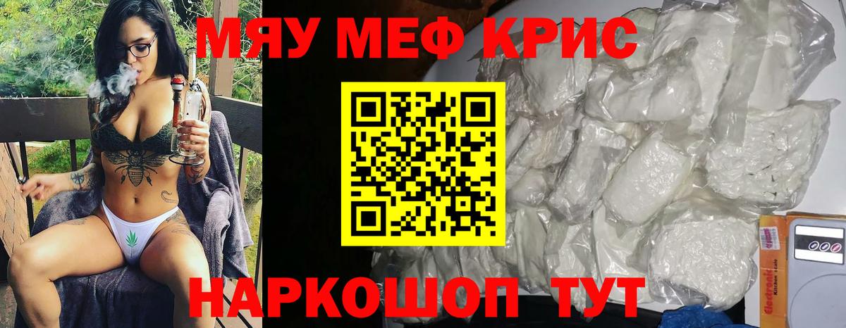 Меф мяу мяу кристаллы Югорск